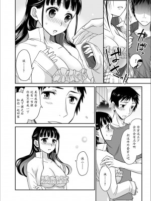 [ロジロ] 彼とのセックスじゃイケないから…あたしのココに入れて欲しいの… 第1-7話 [中国翻訳]_032