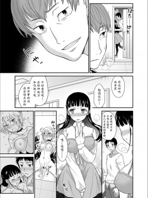 [ロジロ] 彼とのセックスじゃイケないから…あたしのココに入れて欲しいの… 第1-7話 [中国翻訳]_024