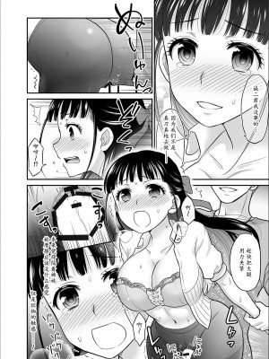 [ロジロ] 彼とのセックスじゃイケないから…あたしのココに入れて欲しいの… 第1-7話 [中国翻訳]_067