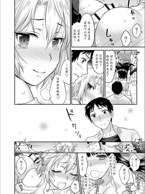 [ロジロ] 彼とのセックスじゃイケないから…あたしのココに入れて欲しいの… 第1-7話 [中国翻訳]_071