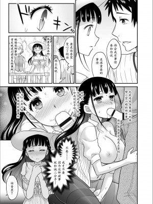 [ロジロ] 彼とのセックスじゃイケないから…あたしのココに入れて欲しいの… 第1-7話 [中国翻訳]_081