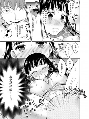 [ロジロ] 彼とのセックスじゃイケないから…あたしのココに入れて欲しいの… 第1-7話 [中国翻訳]_108