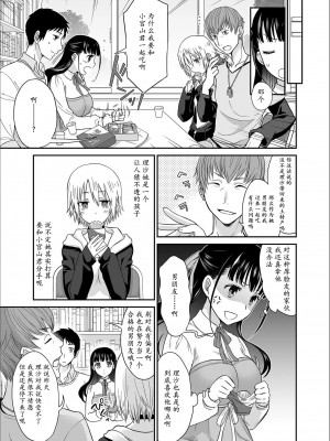 [ロジロ] 彼とのセックスじゃイケないから…あたしのココに入れて欲しいの… 第1-7話 [中国翻訳]_008