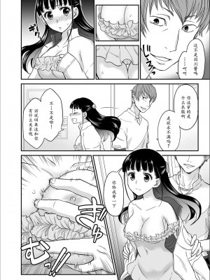 [ロジロ] 彼とのセックスじゃイケないから…あたしのココに入れて欲しいの… 第1-7話 [中国翻訳]_034