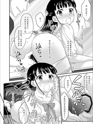 [ロジロ] 彼とのセックスじゃイケないから…あたしのココに入れて欲しいの… 第1-7話 [中国翻訳]_134