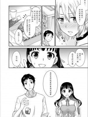[ロジロ] 彼とのセックスじゃイケないから…あたしのココに入れて欲しいの… 第1-7話 [中国翻訳]_009