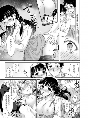 [ロジロ] 彼とのセックスじゃイケないから…あたしのココに入れて欲しいの… 第1-7話 [中国翻訳]_020