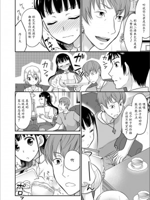 [ロジロ] 彼とのセックスじゃイケないから…あたしのココに入れて欲しいの… 第1-7話 [中国翻訳]_061