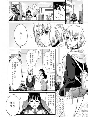[ロジロ] 彼とのセックスじゃイケないから…あたしのココに入れて欲しいの… 第1-7話 [中国翻訳]_005