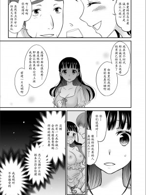 [ロジロ] 彼とのセックスじゃイケないから…あたしのココに入れて欲しいの… 第1-7話 [中国翻訳]_058