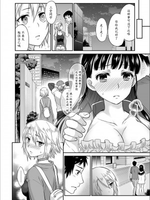 [ロジロ] 彼とのセックスじゃイケないから…あたしのココに入れて欲しいの… 第1-7話 [中国翻訳]_050
