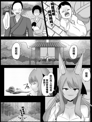 [はんげしょう]妖狐にされた男～妖狐を倒すはずだったのに～ [梅水瓶汉化]_02