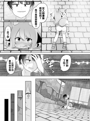 [はんげしょう]妖狐にされた男～妖狐を倒すはずだったのに～ [梅水瓶汉化]_18