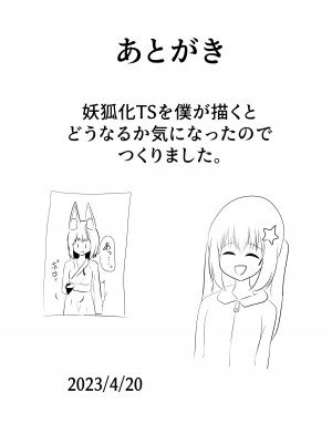 [はんげしょう]妖狐にされた男～妖狐を倒すはずだったのに～ [梅水瓶汉化]_43