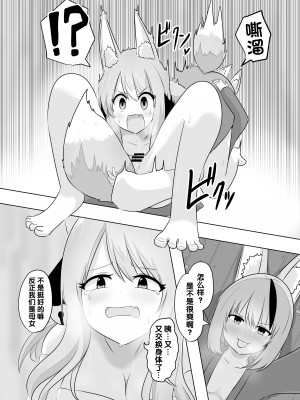 [はんげしょう]妖狐にされた男～妖狐を倒すはずだったのに～ [梅水瓶汉化]_36