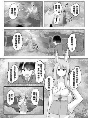 [はんげしょう]妖狐にされた男～妖狐を倒すはずだったのに～ [梅水瓶汉化]_05
