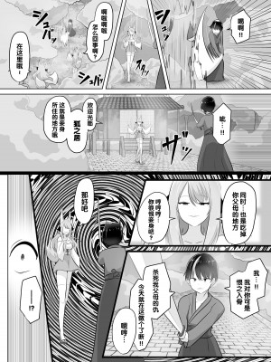 [はんげしょう]妖狐にされた男～妖狐を倒すはずだったのに～ [梅水瓶汉化]_06