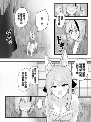 [はんげしょう]妖狐にされた男～妖狐を倒すはずだったのに～ [梅水瓶汉化]_33