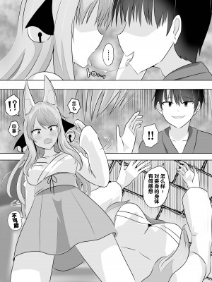 [はんげしょう]妖狐にされた男～妖狐を倒すはずだったのに～ [梅水瓶汉化]_08
