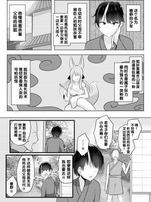 [はんげしょう]妖狐にされた男～妖狐を倒すはずだったのに～ [梅水瓶汉化]_04