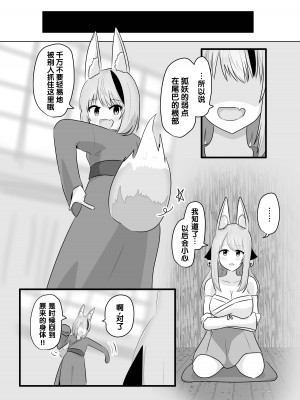 [はんげしょう]妖狐にされた男～妖狐を倒すはずだったのに～ [梅水瓶汉化]_40
