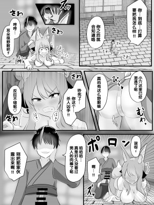 [はんげしょう]妖狐にされた男～妖狐を倒すはずだったのに～ [梅水瓶汉化]_12
