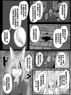 [はんげしょう]妖狐にされた男～妖狐を倒すはずだったのに～ [梅水瓶汉化]_22