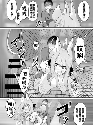[はんげしょう]妖狐にされた男～妖狐を倒すはずだったのに～ [梅水瓶汉化]_13