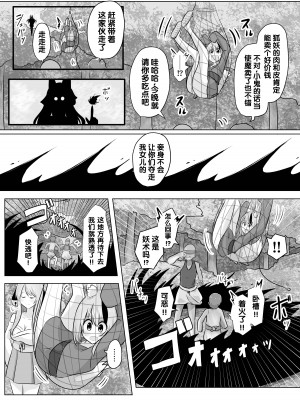 [はんげしょう]妖狐にされた男～妖狐を倒すはずだったのに～ [梅水瓶汉化]_26