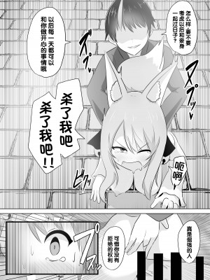 [はんげしょう]妖狐にされた男～妖狐を倒すはずだったのに～ [梅水瓶汉化]_15