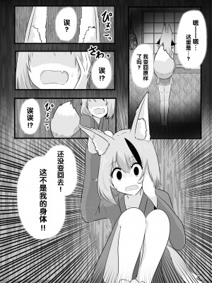 [はんげしょう]妖狐にされた男～妖狐を倒すはずだったのに～ [梅水瓶汉化]_19