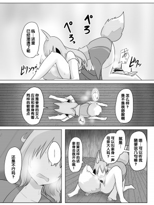 [はんげしょう]妖狐にされた男～妖狐を倒すはずだったのに～ [梅水瓶汉化]_34