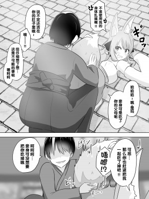 [はんげしょう]妖狐にされた男～妖狐を倒すはずだったのに～ [梅水瓶汉化]_11