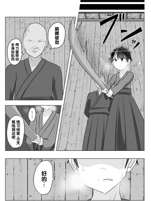 [はんげしょう]妖狐にされた男～妖狐を倒すはずだったのに～ [梅水瓶汉化]_03