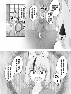 [はんげしょう]妖狐にされた男～妖狐を倒すはずだったのに～ [梅水瓶汉化]_20