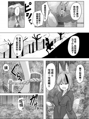 [はんげしょう]妖狐にされた男～妖狐を倒すはずだったのに～ [梅水瓶汉化]_24
