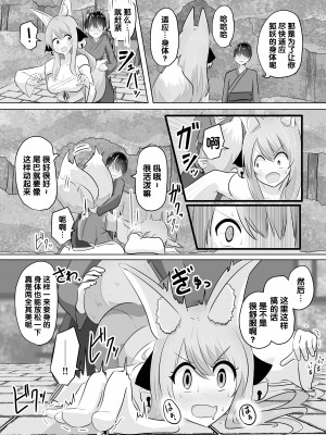 [はんげしょう]妖狐にされた男～妖狐を倒すはずだったのに～ [梅水瓶汉化]_10