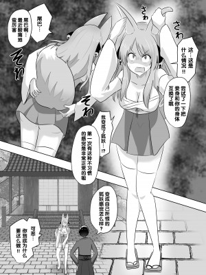 [はんげしょう]妖狐にされた男～妖狐を倒すはずだったのに～ [梅水瓶汉化]_09