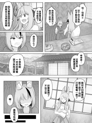 [はんげしょう]妖狐にされた男～妖狐を倒すはずだったのに～ [梅水瓶汉化]_21
