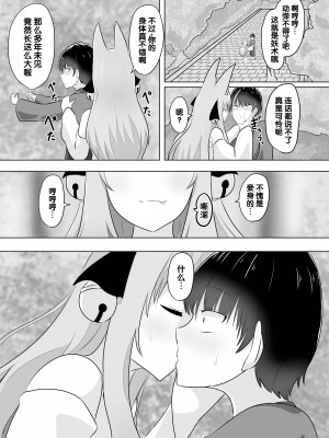 [はんげしょう]妖狐にされた男～妖狐を倒すはずだったのに～ [梅水瓶汉化]_07