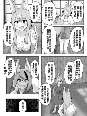 [はんげしょう]妖狐にされた男～妖狐を倒すはずだったのに～ [梅水瓶汉化]_23
