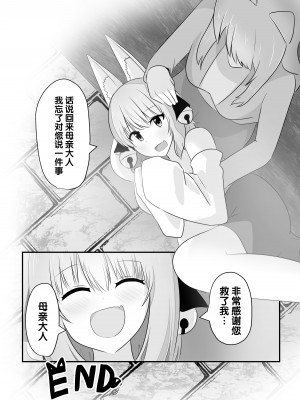 [はんげしょう]妖狐にされた男～妖狐を倒すはずだったのに～ [梅水瓶汉化]_42