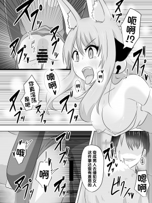 [はんげしょう]妖狐にされた男～妖狐を倒すはずだったのに～ [梅水瓶汉化]_14