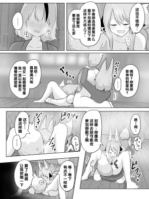[はんげしょう]妖狐にされた男～妖狐を倒すはずだったのに～ [梅水瓶汉化]_35