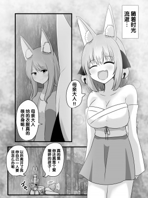 [はんげしょう]妖狐にされた男～妖狐を倒すはずだったのに～ [梅水瓶汉化]_41