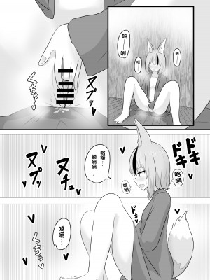 [はんげしょう]妖狐にされた男～妖狐を倒すはずだったのに～ [梅水瓶汉化]_31