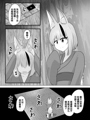 [はんげしょう]妖狐にされた男～妖狐を倒すはずだったのに～ [梅水瓶汉化]_28