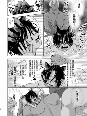 [やんちゃ倶楽部 (百斎)] 僕、異世界で猫耳性奴隷として隣の国まで旅をしてます。 [迷幻仙域×真不可视汉化组]_11