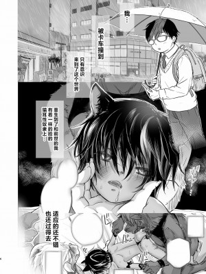 [やんちゃ倶楽部 (百斎)] 僕、異世界で猫耳性奴隷として隣の国まで旅をしてます。 [迷幻仙域×真不可视汉化组]_07