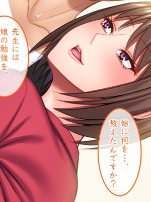 [Small Gift (ムオ)] 家庭教師の俺は母娘とズブズブな関係_044